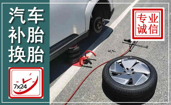 徐汇汽车换轮胎,附近上门换轮胎电话