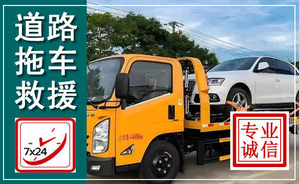 徐汇拖车救援,汽车救援拖车电话