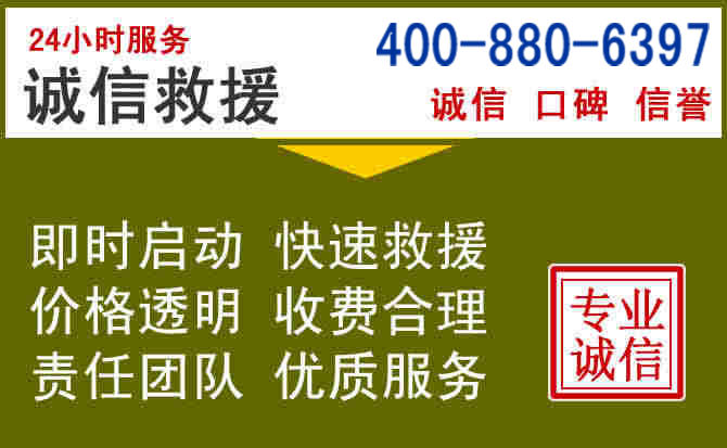 徐汇汽车救援电话 徐汇汽车救援电话