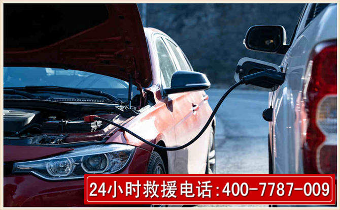 徐汇汽车电瓶搭电救援电话 徐汇汽车电瓶搭电救援电话